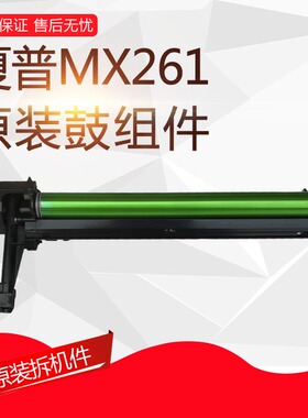 夏普MX 261 2628 311 2608 3108 3508 U N L 硒鼓 套鼓 鼓组件