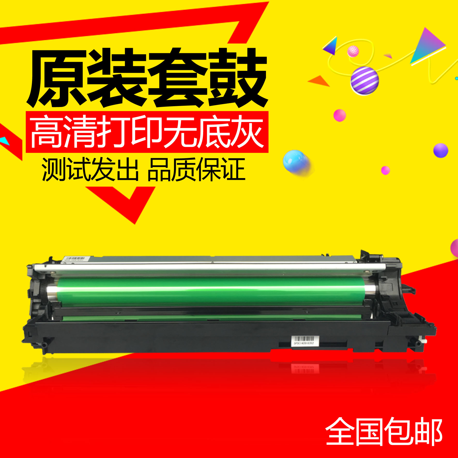 东芝2303230925232323套鼓
