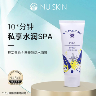 nuskin/如新荟萃善秀今日养颜活水面膜