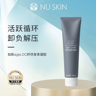 nuskin/如新 ageLOC纾然身体凝胶150ml