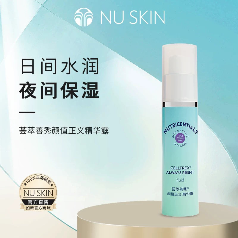 nuskin/如新荟萃善秀颜值正义精华露30ml