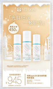 如新ageloc瓷光焕亮蜜精华套装