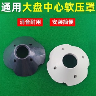 麻将机软盖压盖麻将机配件四口麻将机过山车通用大盘护罩中心护罩