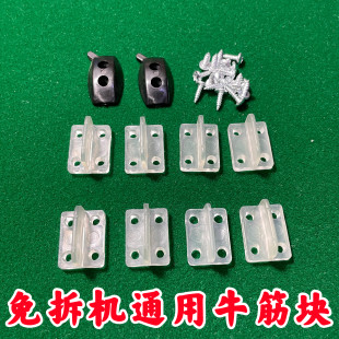 四孔牛筋块通用大盘免拆机拨牌片自动麻将桌刮牌块麻将机配件大全