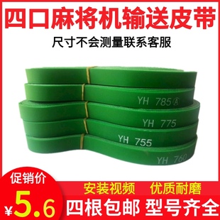 麻将机配件大全皮带输送带自动麻将桌传送带传输带四口机输送皮带
