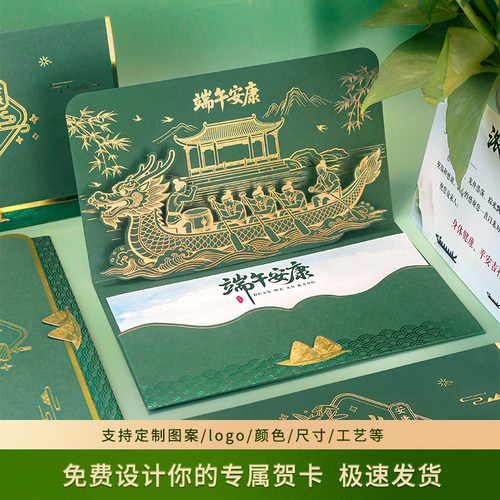 2026端午节立体贺卡定制