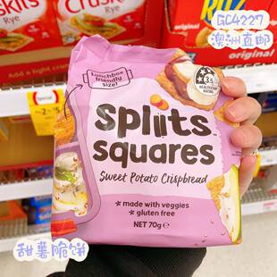 澳洲代购直邮Spliits Squares Crackers无麸质天然蔬菜制作脆饼干