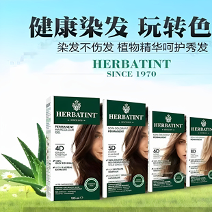 澳洲代购直邮 Herbatint 天然植物无氨染发剂 不伤发 8种草本植物