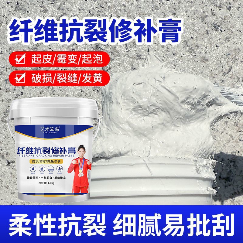艺术笨鸟纤维抗裂修补膏吊顶开裂墙面起皮修复填充腻子防水补墙膏