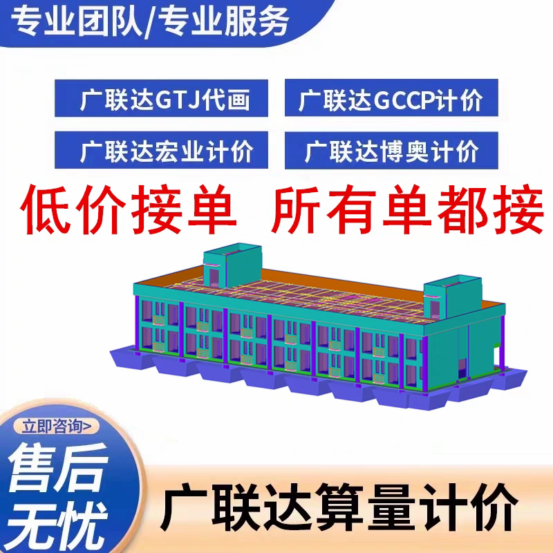 BIM代做广联达代画建模型预算量GQI安装土建建模GTJ代画GCCP计价