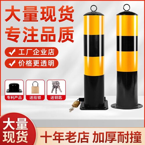 停车位防撞柱车位锁可拆卸立柱