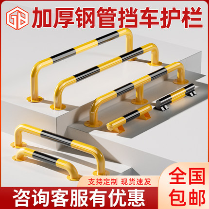 U型防撞护栏加厚M型钢管防护栏道路车位隔离防护栏杆停车位挡车器