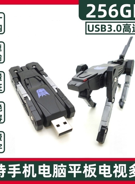 3.0高速U盘256G128g64g变形金刚霸天虎机器狗u盘手机优盘刻字定制