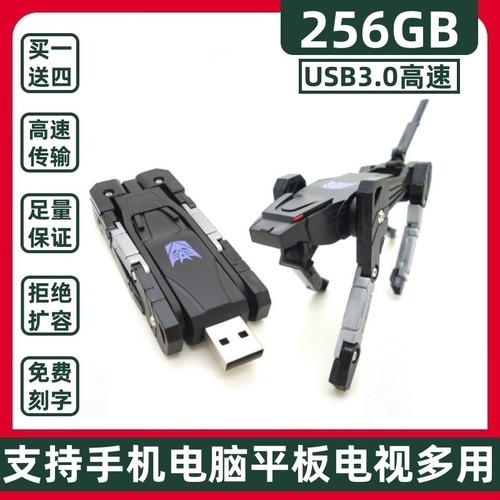 3.0高速变形金刚霸天虎机械狗U盘