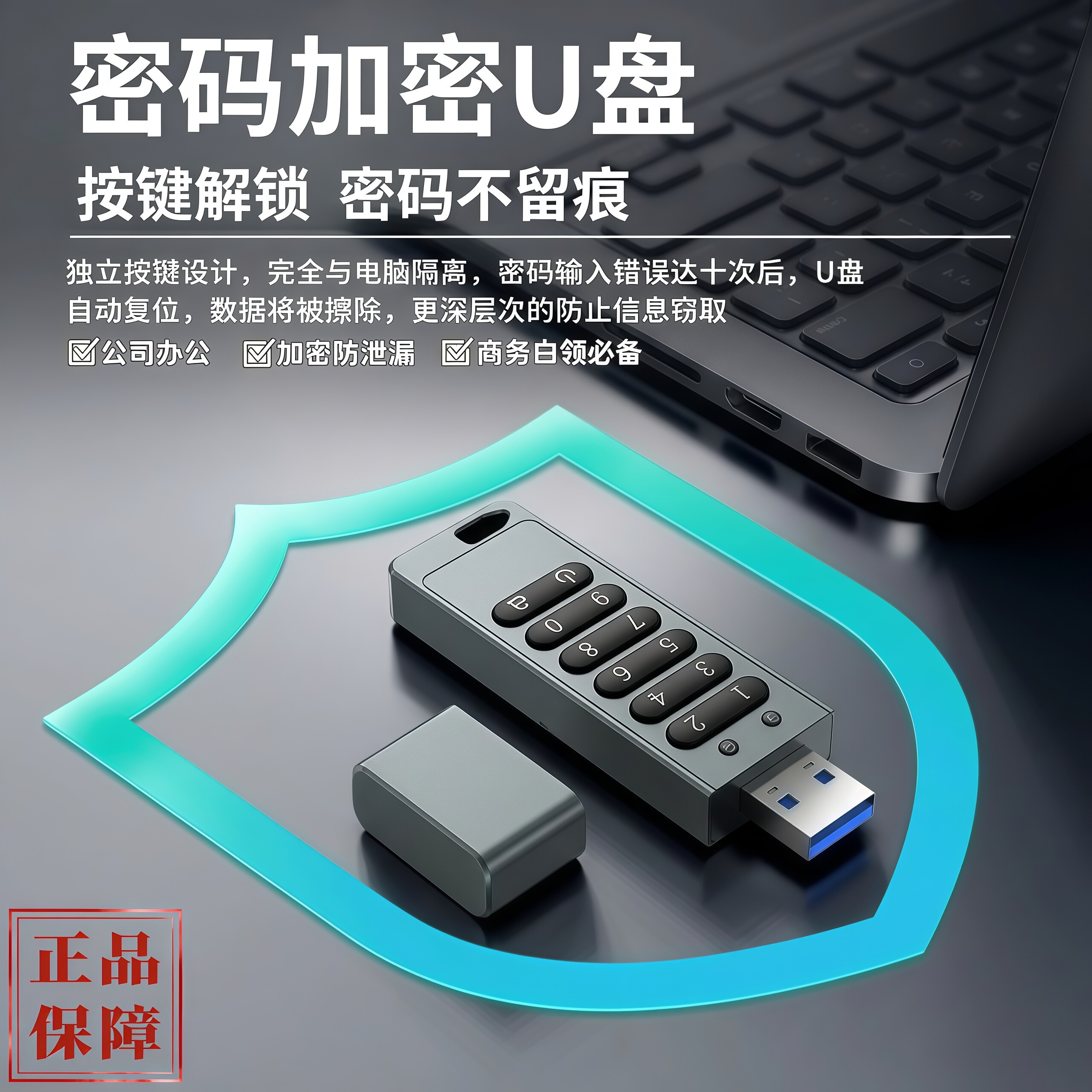 按键加密U盘128G白领高管防盗u盘