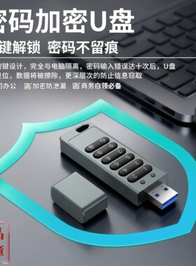 按键加密U盘128G白领高管防盗u盘