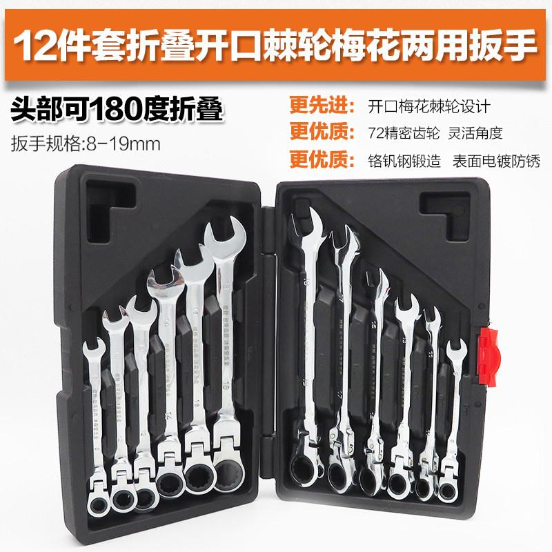 折叠快速棘轮扳手棘轮两用开口梅花扳手两用扳手自动开口扳手