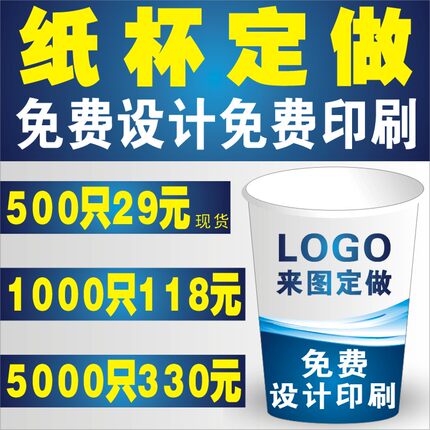 纸杯定做一次性纸杯定制广告水杯该图案字免费印刷设计LOGO订做杯