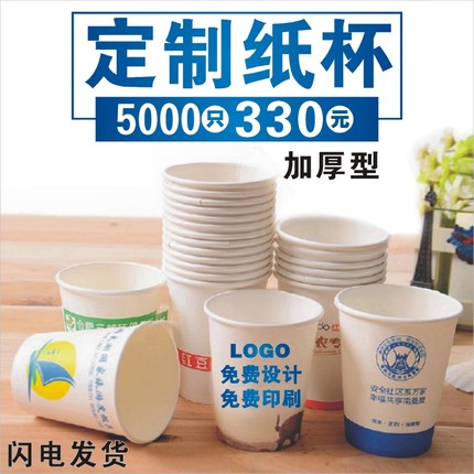 定制纸杯定做一次性纸杯定做广告纸杯刻字订水杯免费设计印刷LOGO