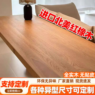 定制实木学习桌面北美红橡木书桌餐桌面板办公窗台板楼梯吧台飘窗
