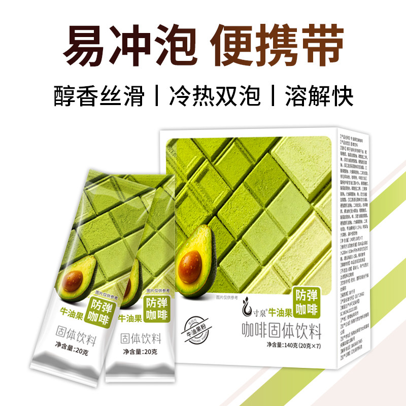 【寸泉】生酮防弹咖啡升级款速溶速溶咖啡