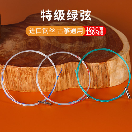 筝味道特级绿弦古筝通用弦