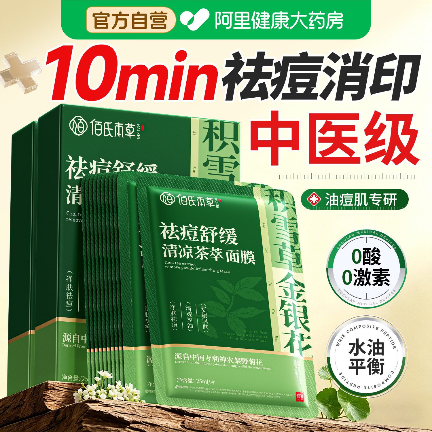 祛痘面膜金银花积雪草淡化痘印收缩毛孔修复肌肤屏障补水保湿敏感