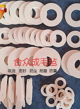 羊毛毡圈防尘防震垫圈
