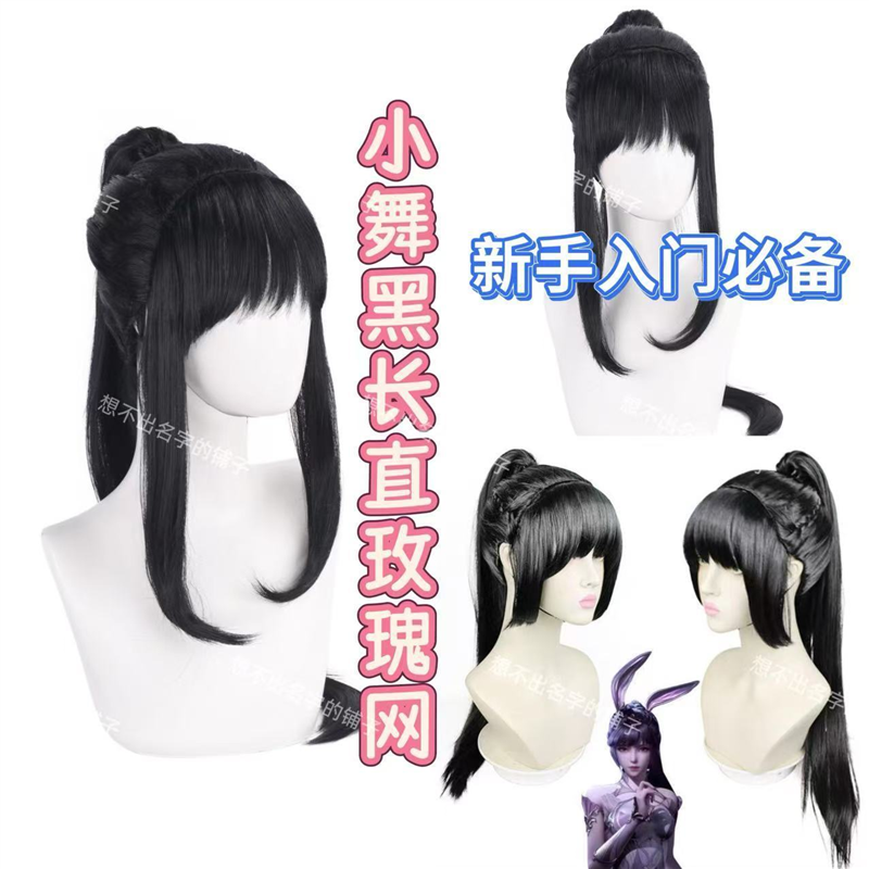 斗罗大陆 五年之约 小舞cos假发 古风古装造型 黑色直发马尾假发