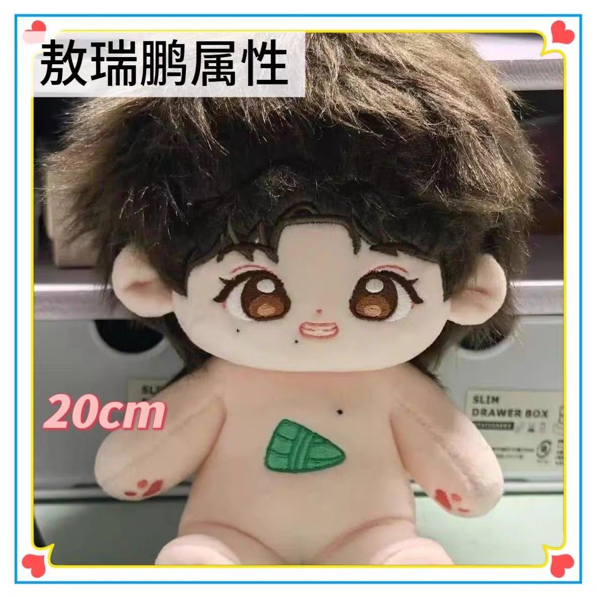 原创正版敖瑞鹏属性敖午20cm棉花娃娃明星同人周边玩偶高级定制礼图片
