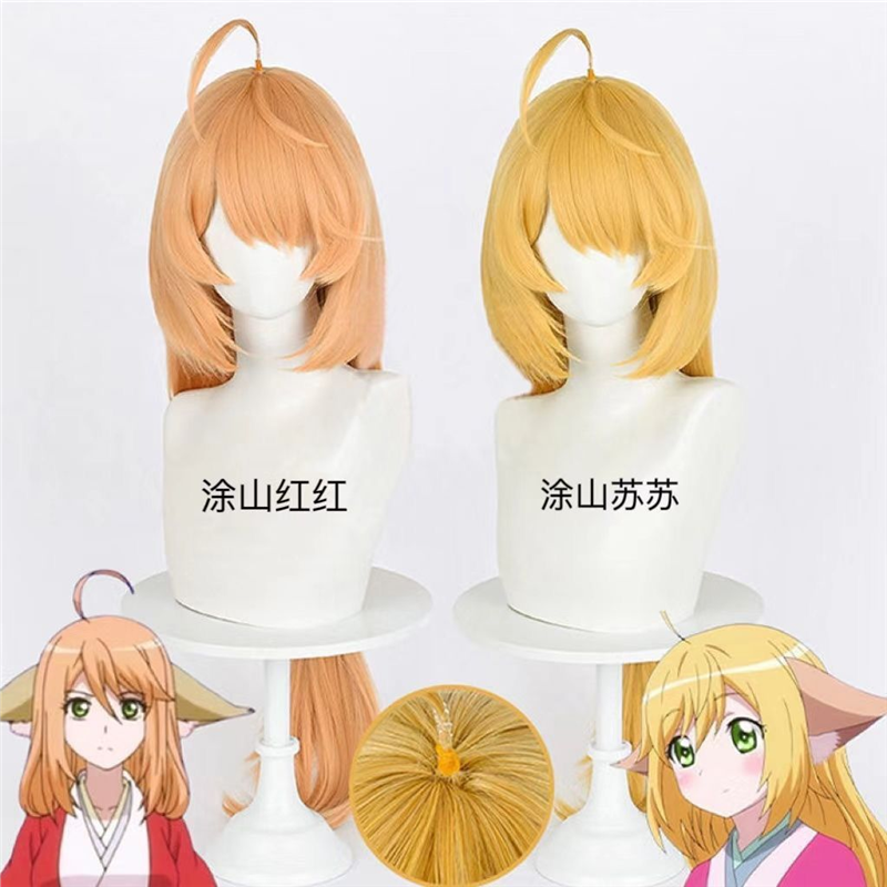 新调色狐妖小红娘涂山红红 涂山苏苏 涂山容容COS假发 无需修剪款