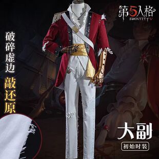 新款第五人格何塞·巴登铁钩船长cosplay服装游戏动漫大副cos服