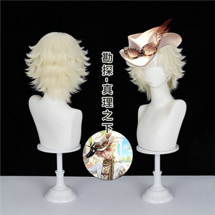 第五人格 勘探员 真理之下 璀璨的孤狼 cos假发