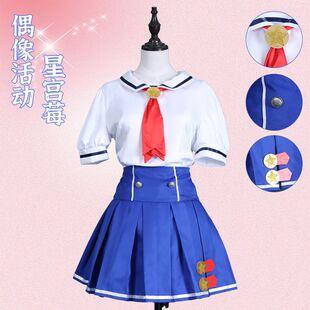 偶像活动cos服星宫莓夏季校园制服cosplay女装全套二次元服装女