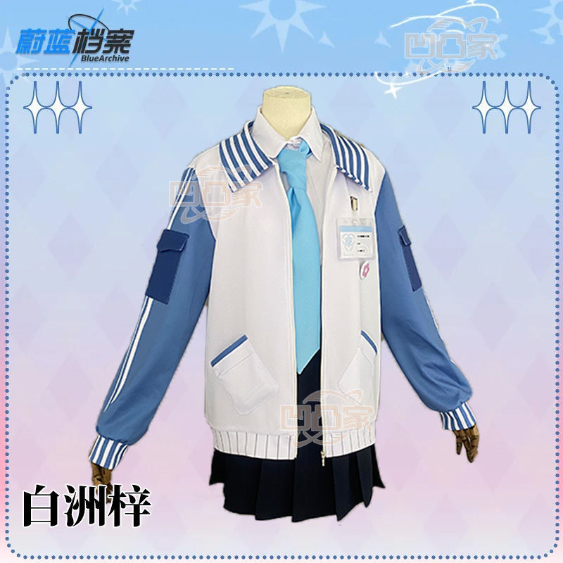 蔚蓝档案罗森联动cos服白洲梓cosplay女装常服动漫同人衣服女服装