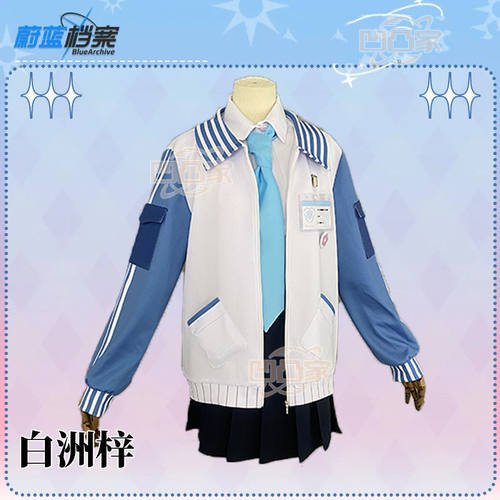 蔚蓝档案罗森联动cos服白洲梓cosplay女装常服动漫同人衣服女服装