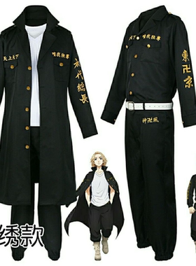 东京卍复仇者cos服总长佐野万次郎特攻队队服cosplay动漫服装男