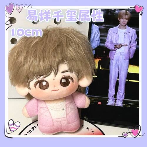原创正品易烊千玺棉花娃娃糖豆10CM明星周边tfboys挂件超萌玩偶