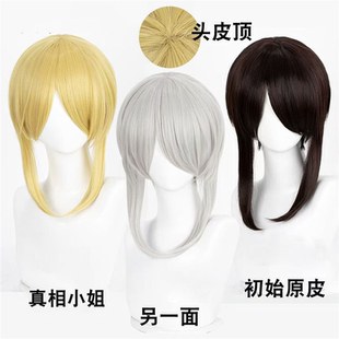 第五人格园丁初始皮肤牛仔另一面三色入真相小姐cos假发