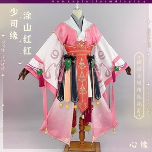 爆款王者荣耀少司缘涂山红红cos服联动荣耀女套装cosplay游戏服装