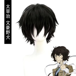 文豪野犬cosplay 太宰治假发 反翘微卷短款 蓬松自然工厂现货