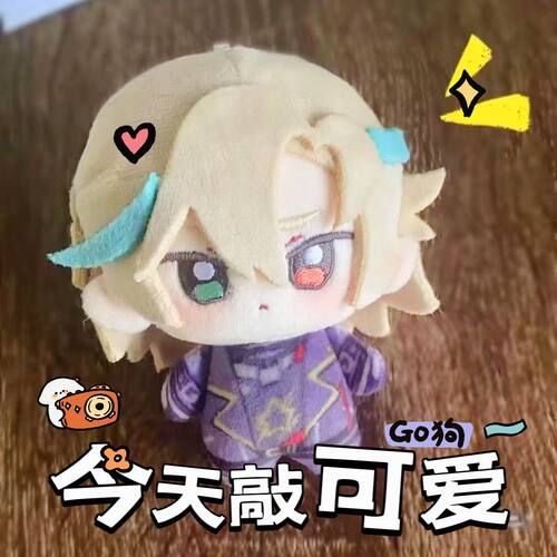 原创正版阿萨AZa属性10cm棉花娃娃周边同人q版超萌公仔挂件送女生
