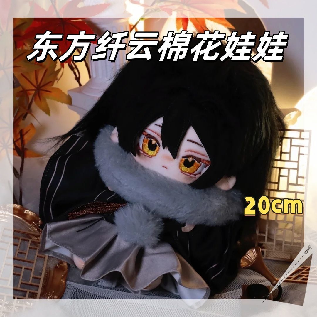 正版原创我家师兄脑子东方周边纤云属性20cm棉花娃娃公仔玩偶图片