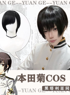 免烫造型轻松本田菊cos假头发黑塔利亚cd2无需修剪新手高温丝真少