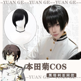 免烫造型轻松本田菊cos假头发黑塔利亚cd2无需修剪新手高温丝真少
