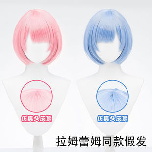 Re:从零开始异世界生活cos拉姆蕾姆假头发cosplay动漫道具全头套