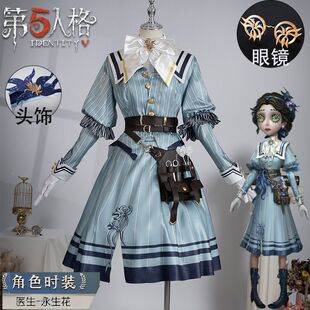 现货第五人格cos服医生永生花潮玩星球cosplay二次元游戏服装全套