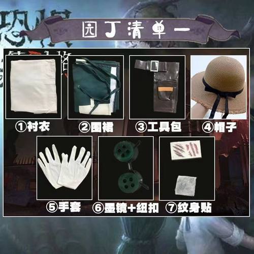 第五人格 cos园丁艾玛伍兹园丁cosplay服装园丁cos草帽动漫女现货