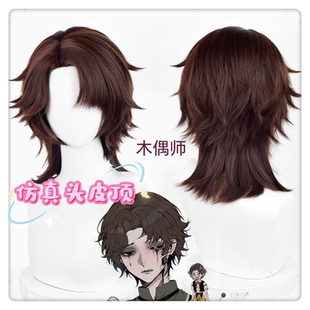 玫瑰网 第五人格木偶师硅胶真头皮棕色cos造型翻翘假发短发