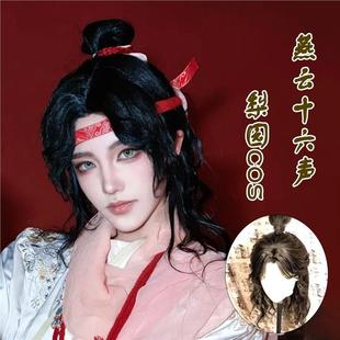 假头发cos燕云十六声梨园男古风卷发易打理刘海少年感毛胚全头套